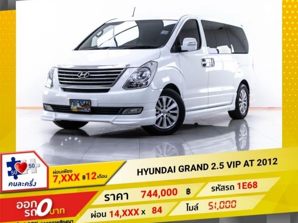 2012  HYUNDAI GRAND STAREX 2.5 VIP  ผ่อน 6,825 บาท 12 เดือนแรก